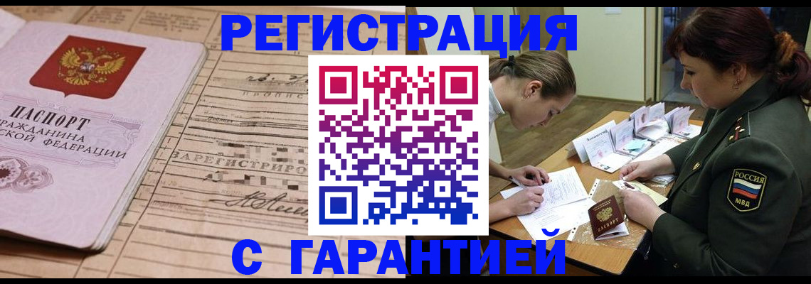 временная регистрация в Котельниче