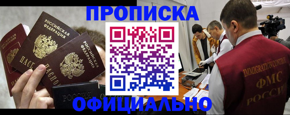 прописка в Котельниче