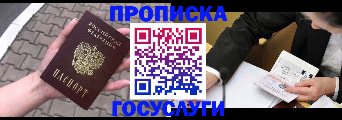 прописка от собственника в Котельниче