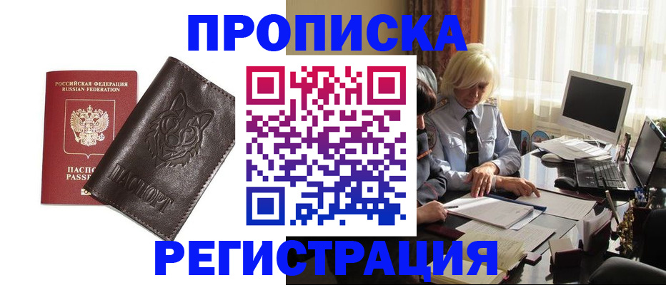 прописка для кредита в Котельниче