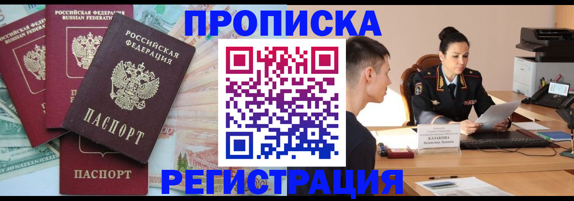 временная регистрация в квартире в Котельниче